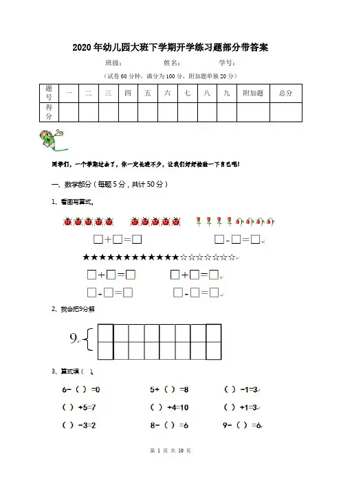 2020年幼儿园大班下学期开学练习题部分带答案