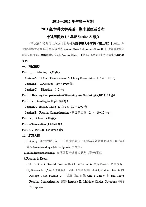 2011级本科大学英语1期末考试题型及复习范围
