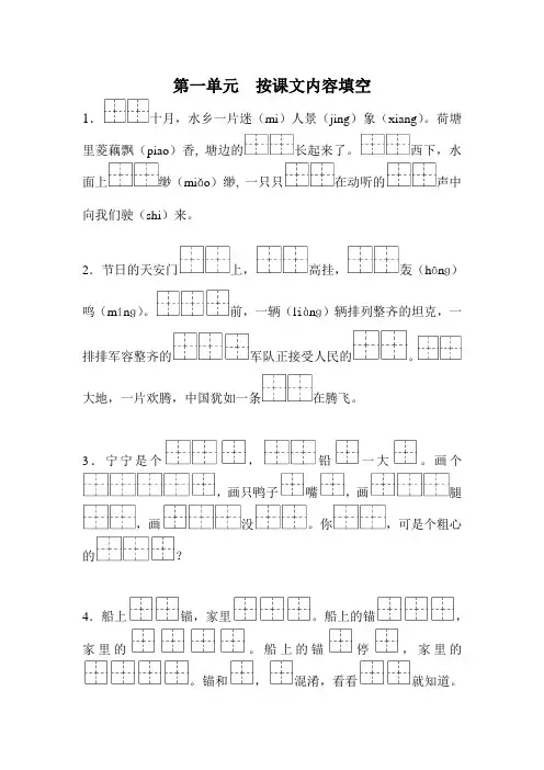 (整理)小学语文二年级上册第1-8单元期末复习按课文内容填空全册