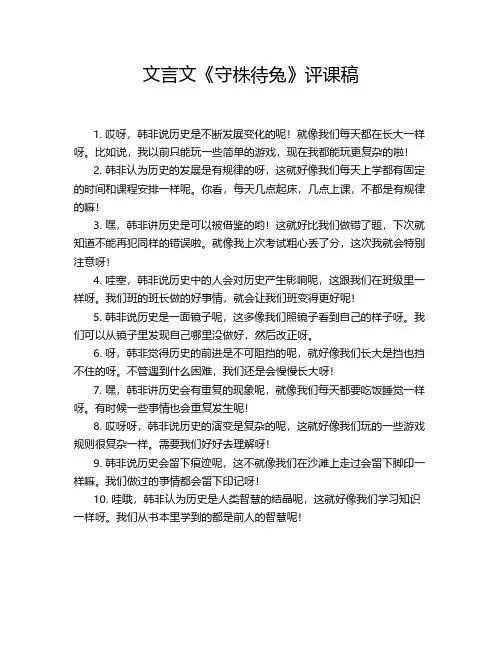 文言文《守株待兔》评课稿
