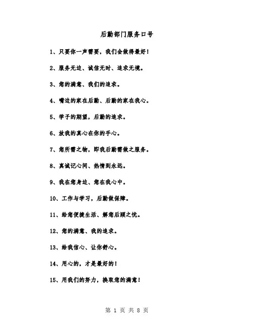 后勤部门服务口号（六篇）