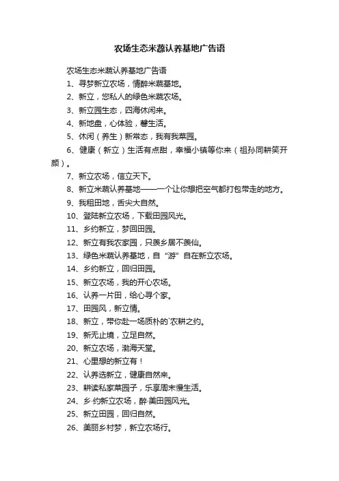 农场生态米蔬认养基地广告语