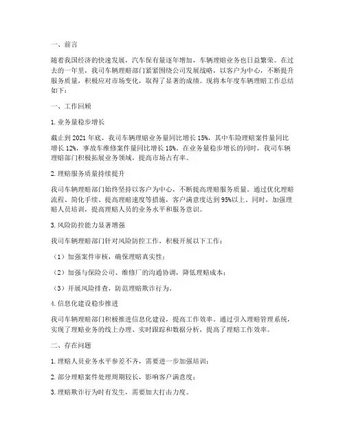车辆理赔年终总结
