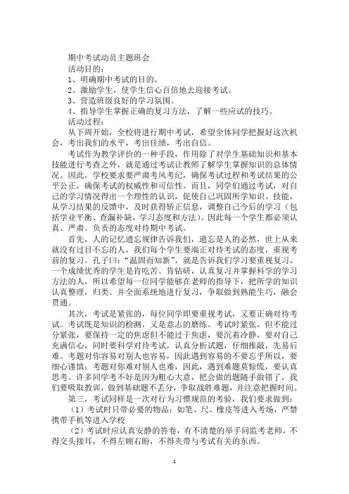期中考试动员主题班会 3