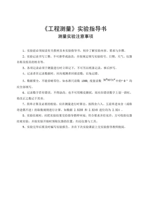 工程测量实验指导书