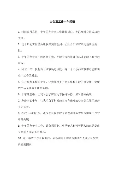 办公室工作十年感悟
