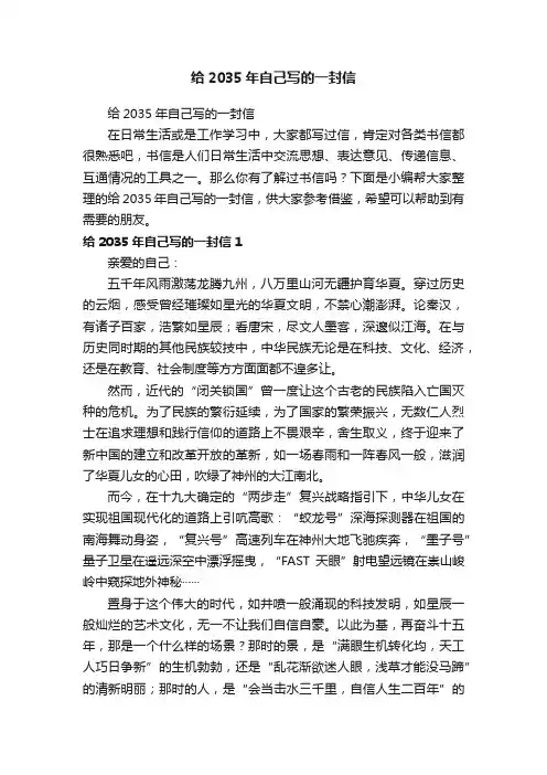 给2035年自己写的一封信（精选15篇）