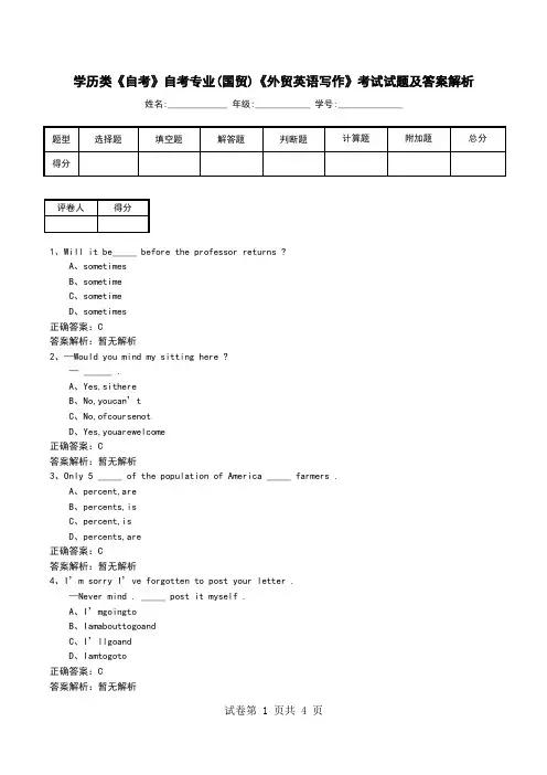 学历类《自考》自考专业(国贸)《外贸英语写作》考试试题及答案解析