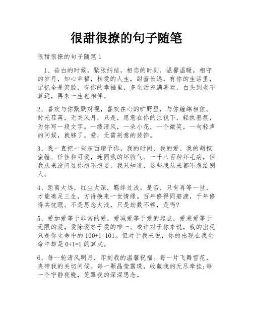 很甜很撩的句子随笔
