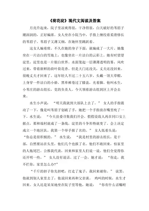 《荷花淀》现代文阅读及答案