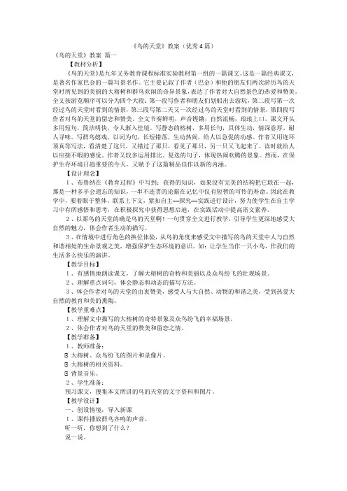 《鸟的天堂》教案(优秀4篇)