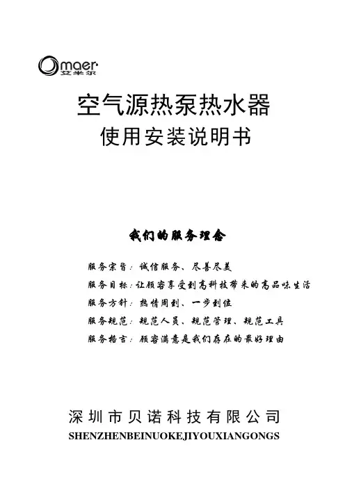 空气源热泵热水器使用说明书标准版1