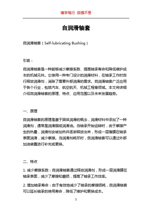自润滑轴套