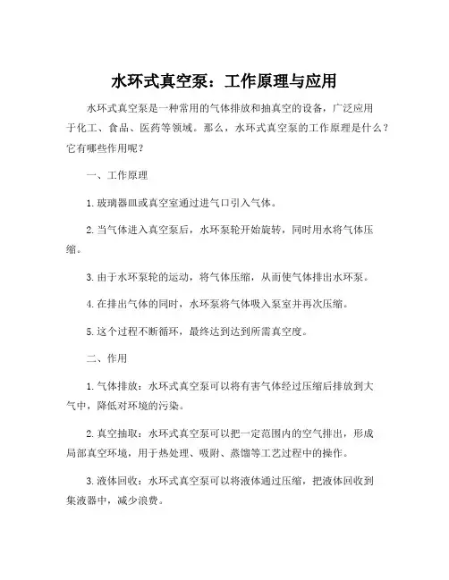 水环式真空泵工作原理及作用