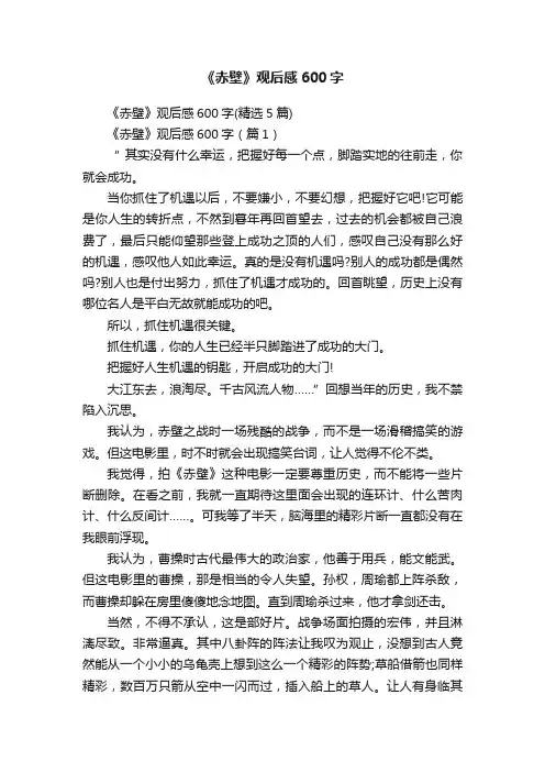 《赤壁》观后感600字