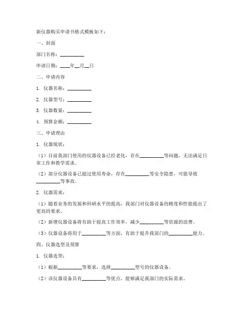 新仪器购买申请书格式模板