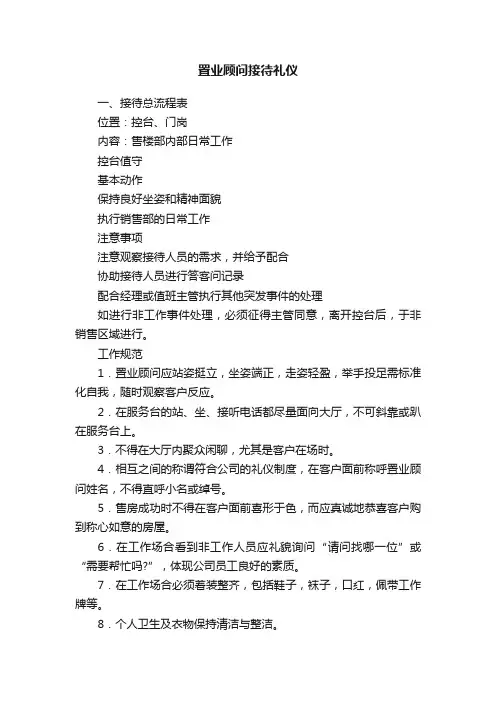 置业顾问接待礼仪