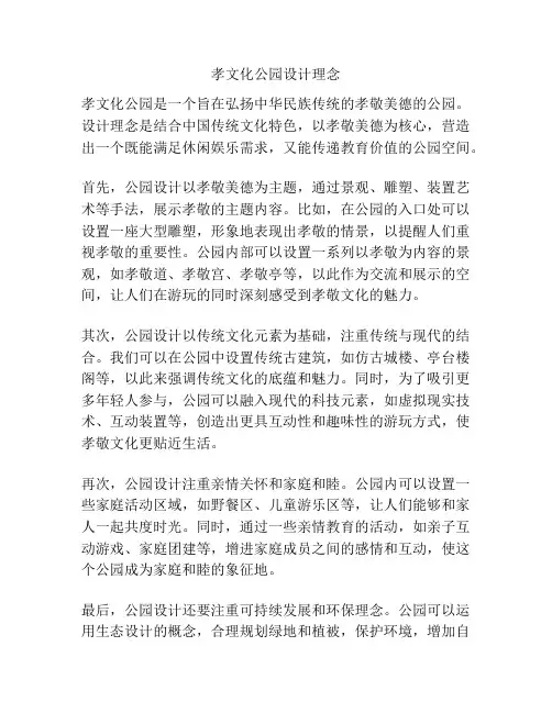 孝文化公园设计理念