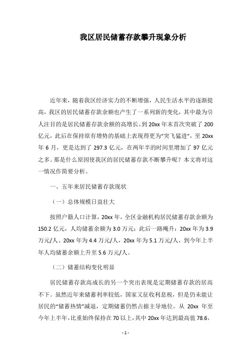 2019我区居民储蓄存款攀升现象分析