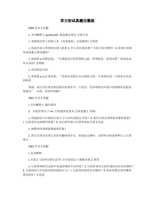 苏大初试真题完整版