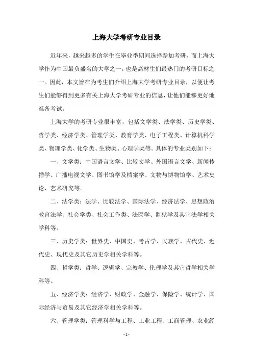 上海大学考研专业目录