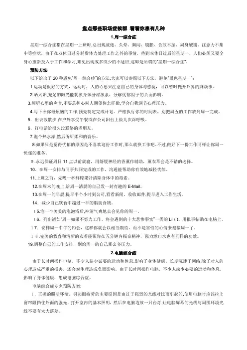 「盘点那些职场症候群看看你患有几种」