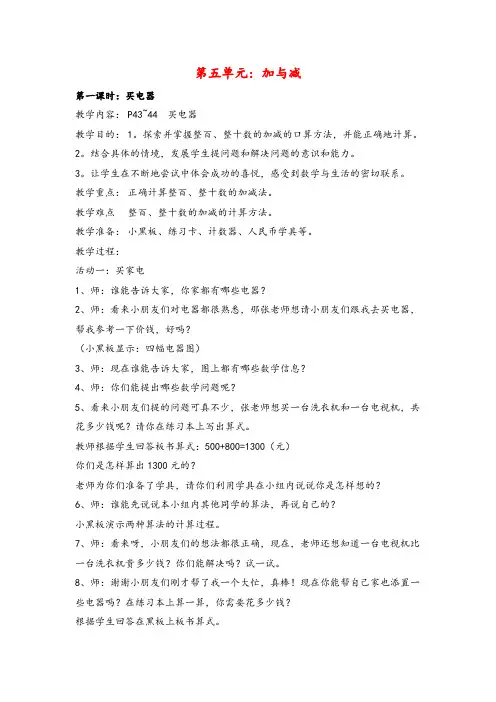 北师大版二年级数学下册五 加与减单元教案与反思
