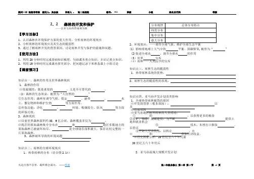 森林的开发和保护导学案
