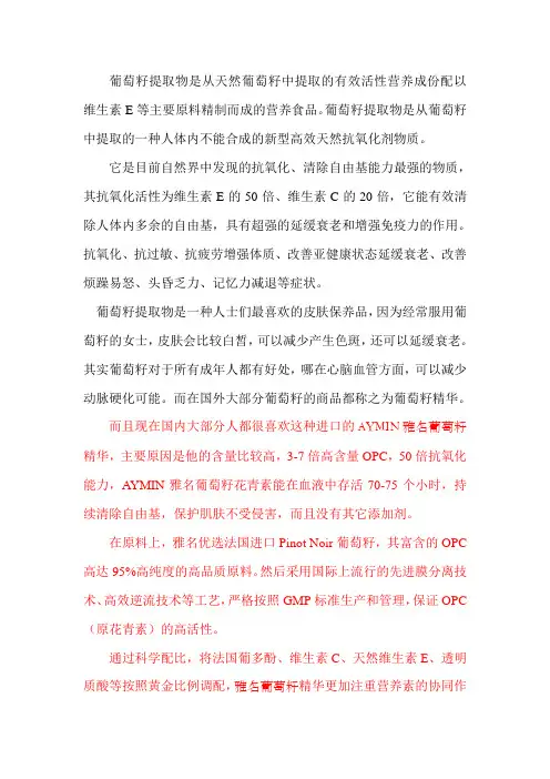 AYMIN雅名葡萄籽精华的优势