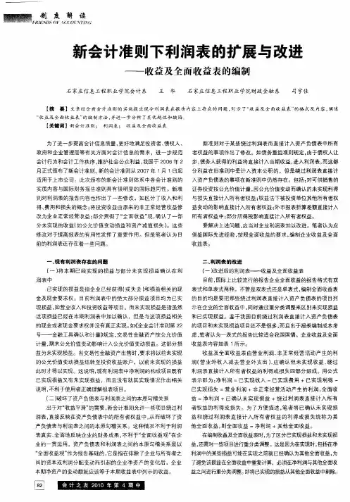 新会计准则下利润表的扩展与改进——收益及全面收益表的编制