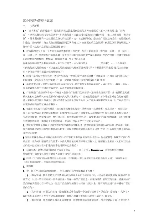 媒介经营与管理考试题
