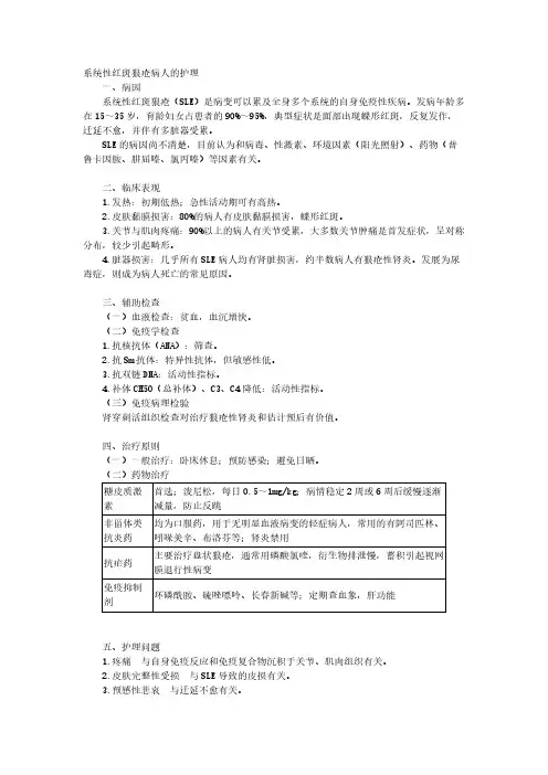 系统性红斑狼疮病人的护理