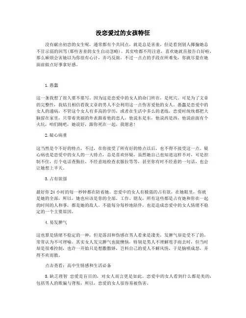没恋爱过的女孩特征