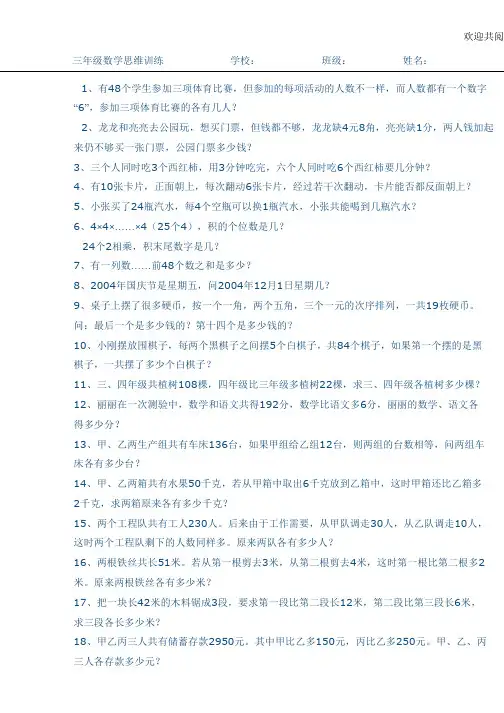 三年级数学思维训练(65题)