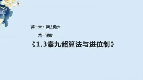 A版高中数学必修3课件《算法案例》人教版