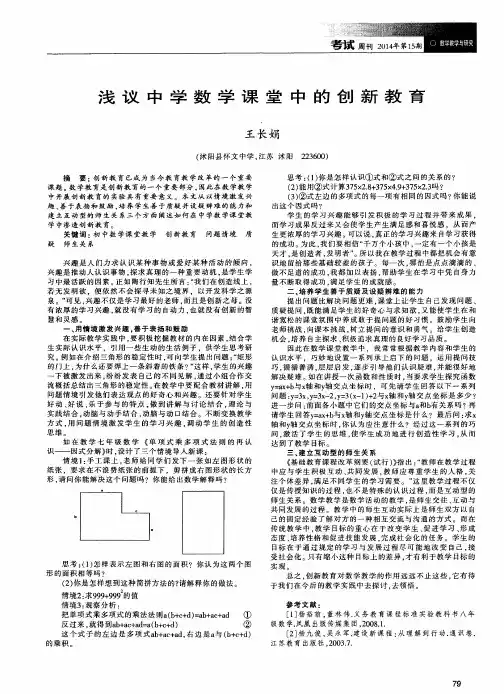 浅议中学数学课堂中的创新教育