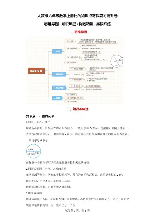 人教版六年级数学上册圆的知识点寒假复习提升卷