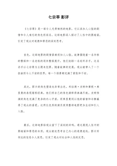 七宗罪 影评