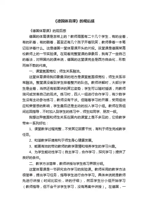 《德国体育课》的观后感