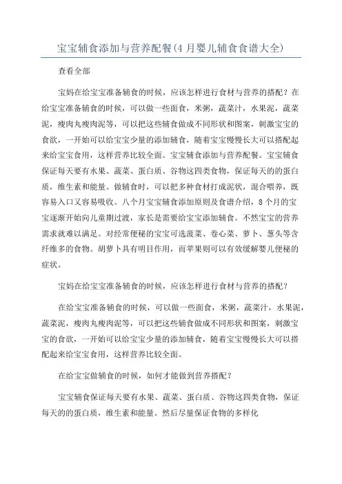 宝宝辅食添加与营养配餐(4月婴儿辅食食谱大全)