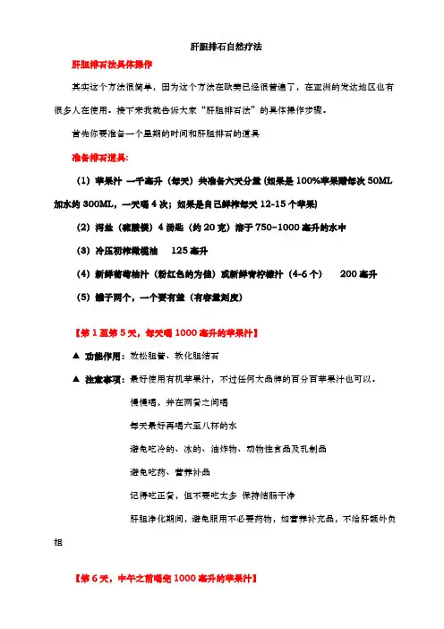 肝胆排石自然疗法
