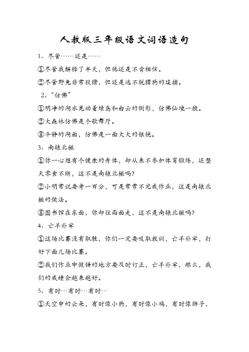 人教版三年级语文词语造句