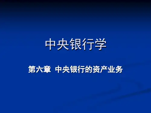 文库发布：中央银行学