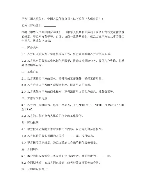 人保公司劳务合同