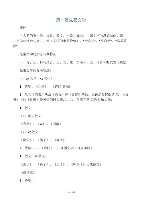 先秦文学常识docx