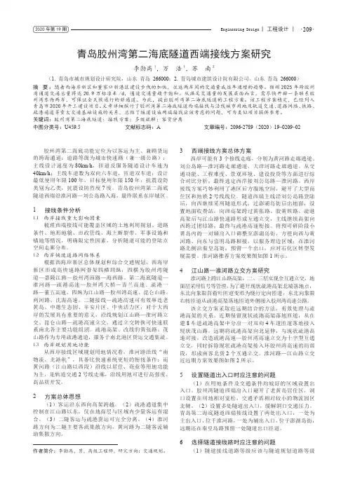 青岛胶州湾第二海底隧道西端接线方案研究