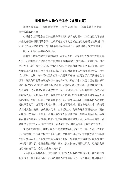 暑假社会实践心得体会(通用6篇)