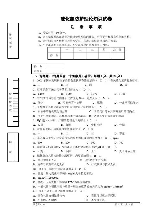 硫化氢考点汇编