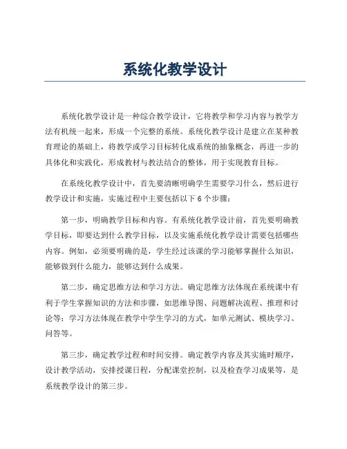 系统化教学设计
