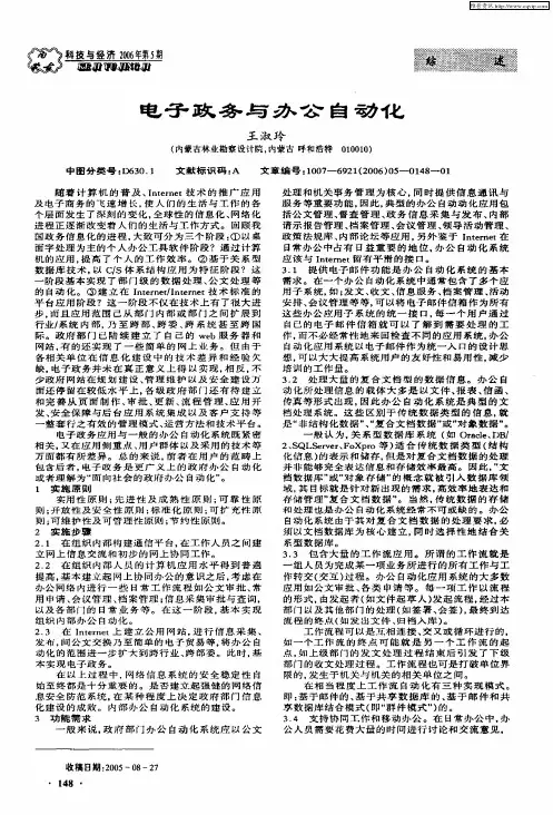 电子政务与办公自动化